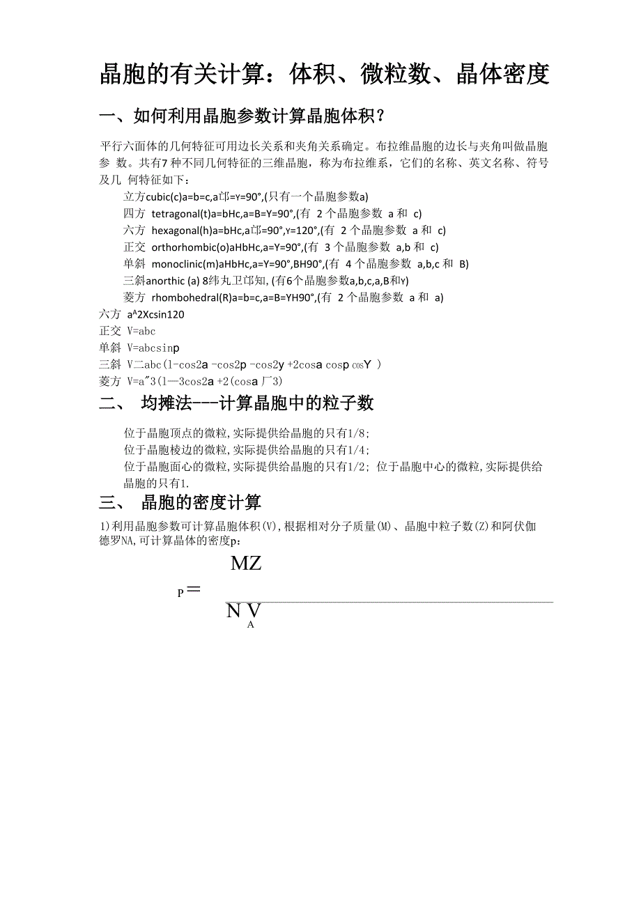 晶胞的相关计算_第1页