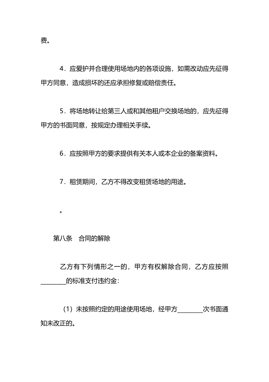 货场租凭合同_第4页