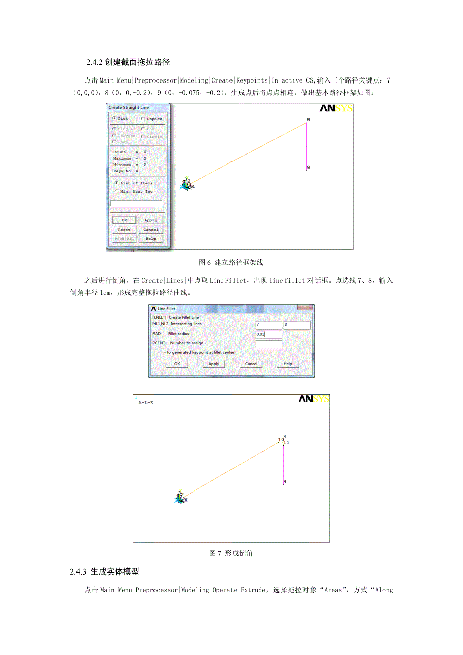 内六角扳手Ansys分析实例_第4页