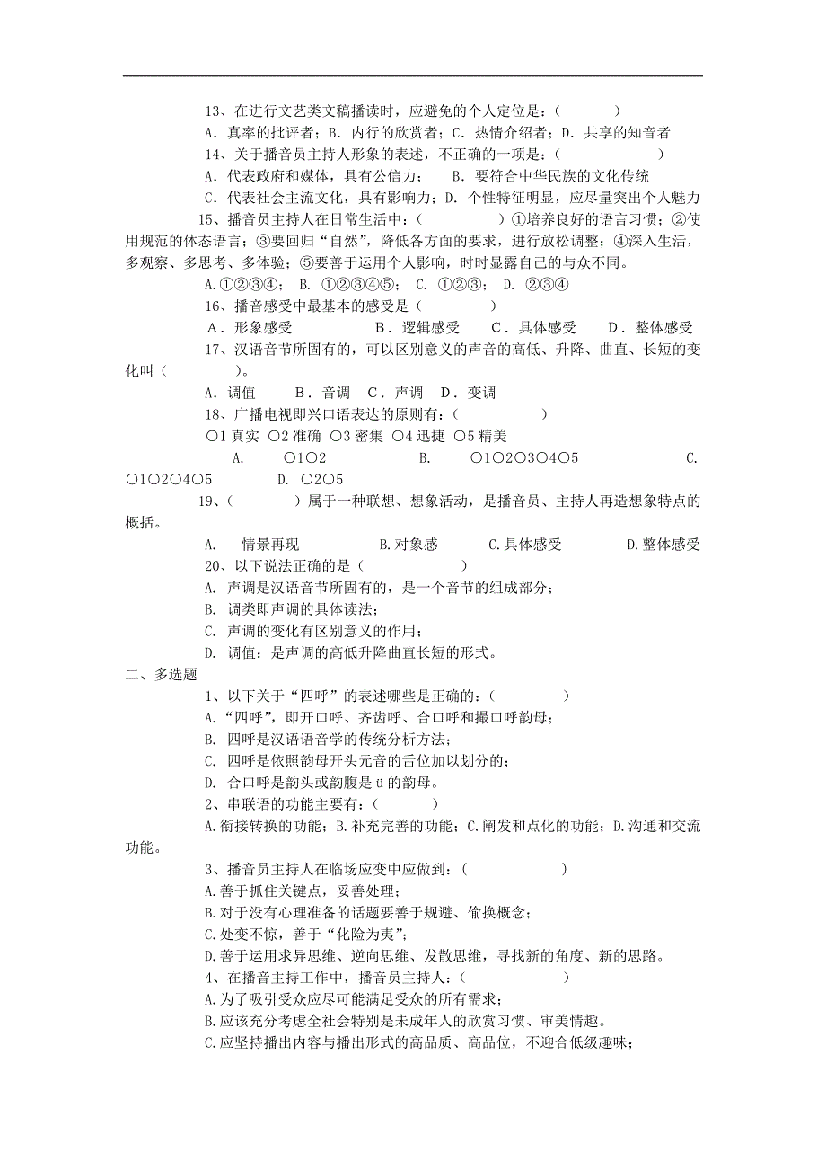 《播音主持业务》练习题(六)及参考答案_第2页