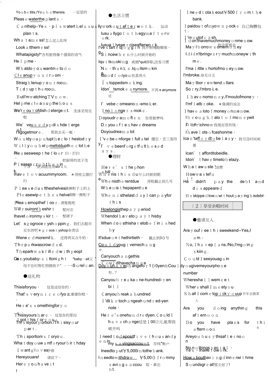 常用商务英语口语8000句文本-_第3页