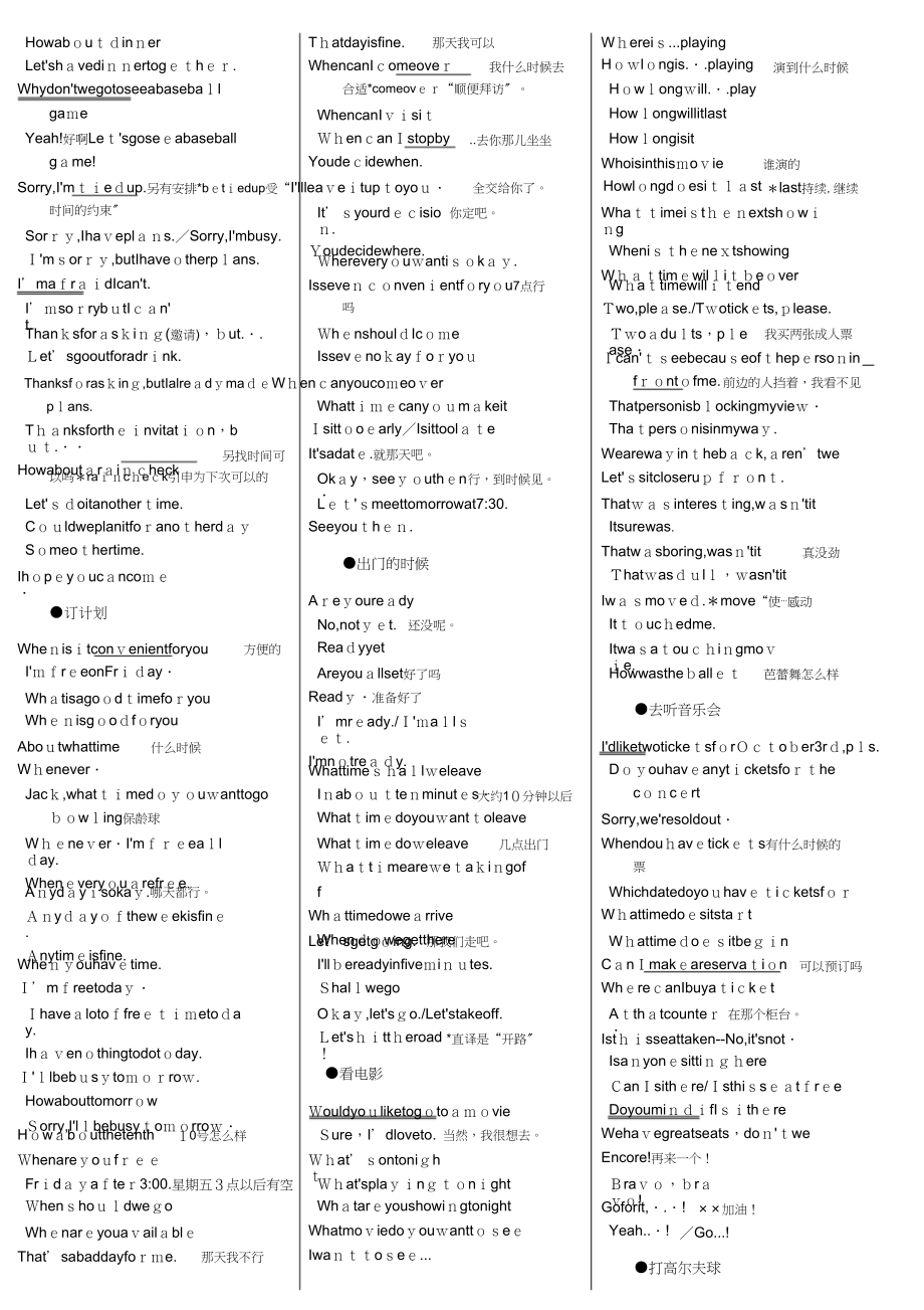 常用商务英语口语8000句文本-_第4页