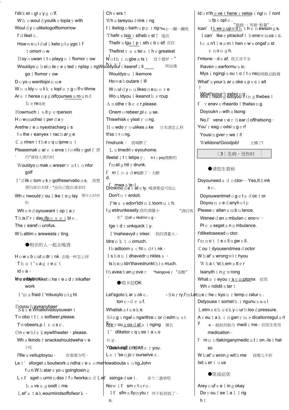 常用商务英语口语8000句文本-_第5页