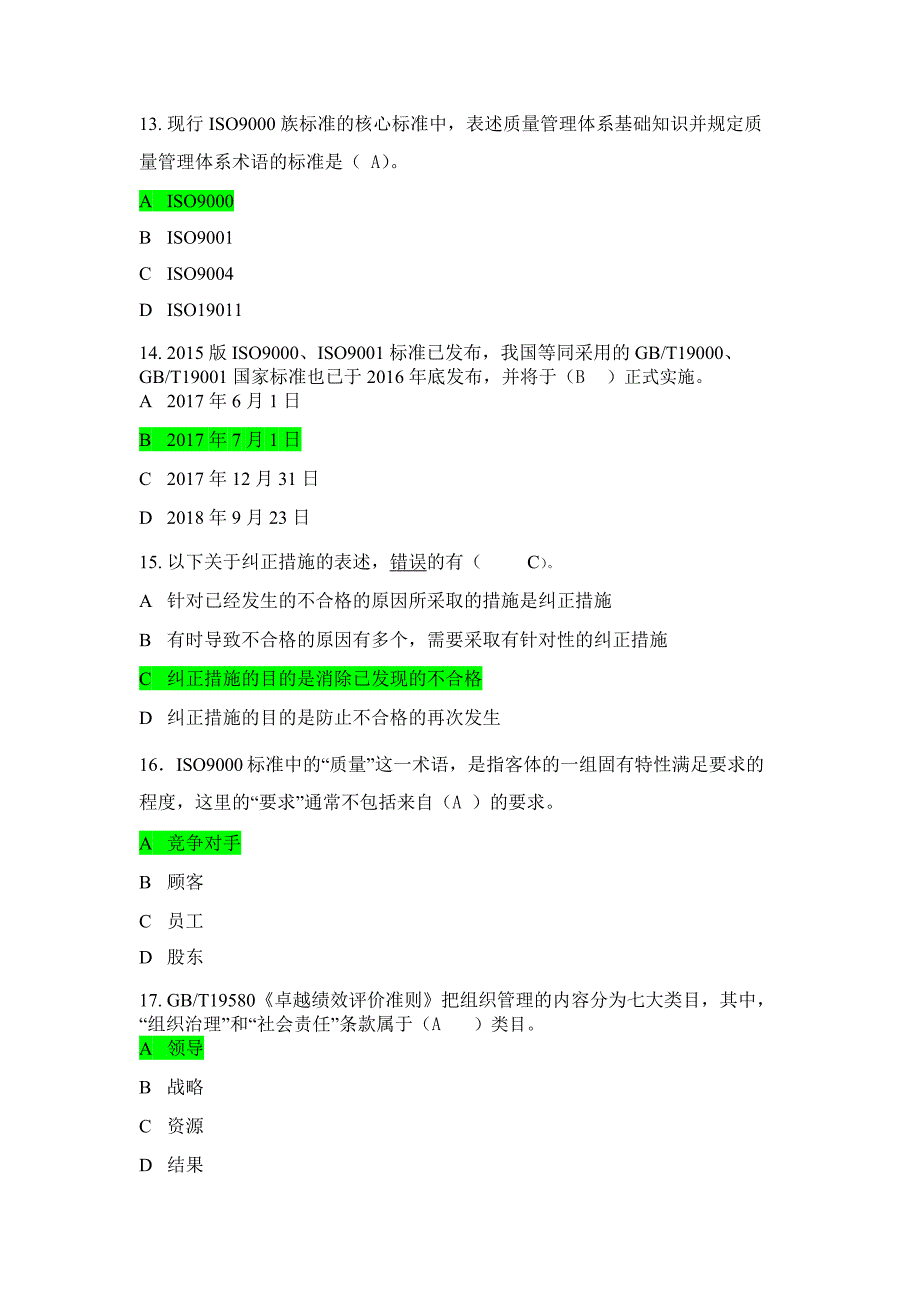 2018年全国企业员工全面质量管理知识竞赛复习题及答案.doc_第4页