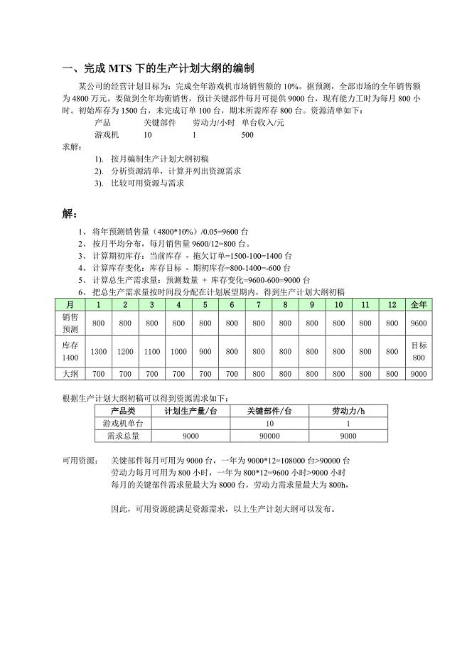 华中科技大学ERP信息系统习题+参考答案
