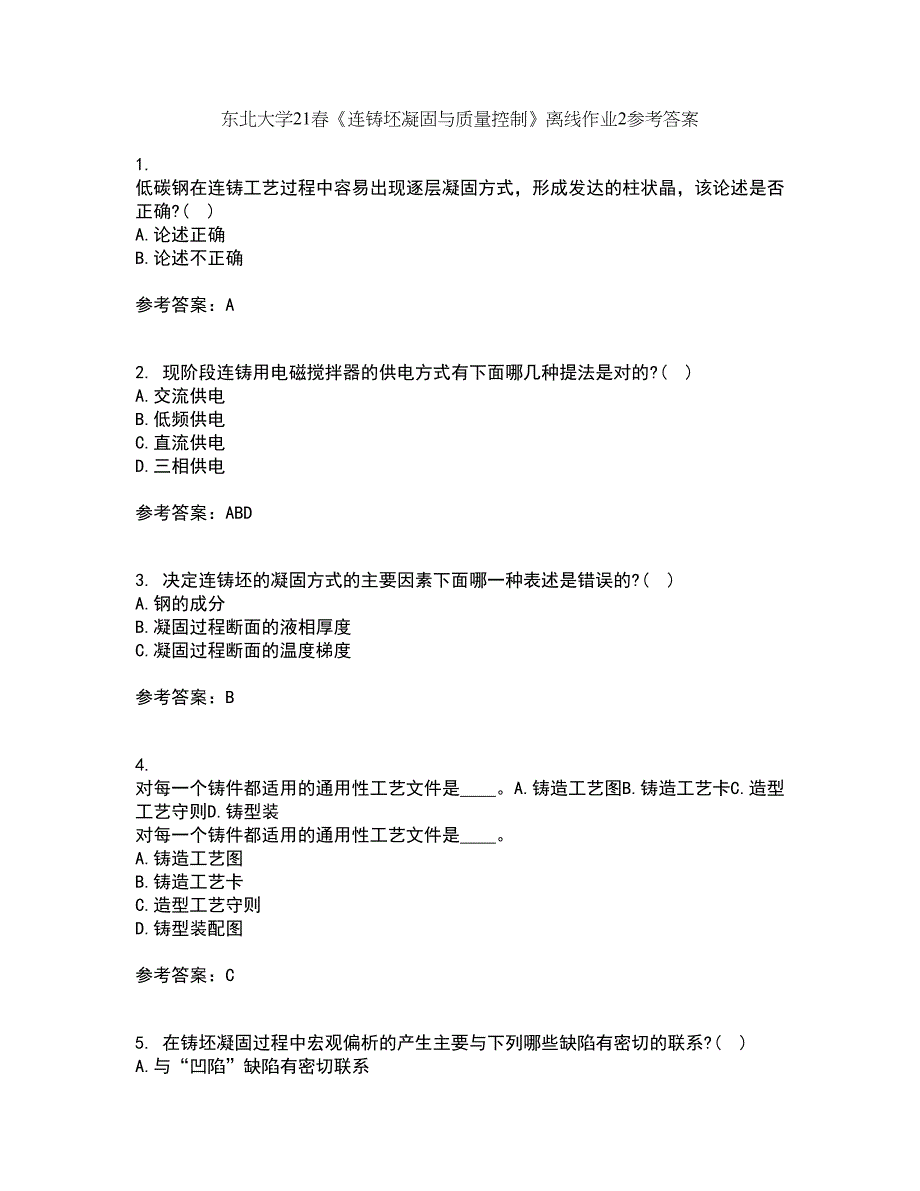 东北大学21春《连铸坯凝固与质量控制》离线作业2参考答案22_第1页