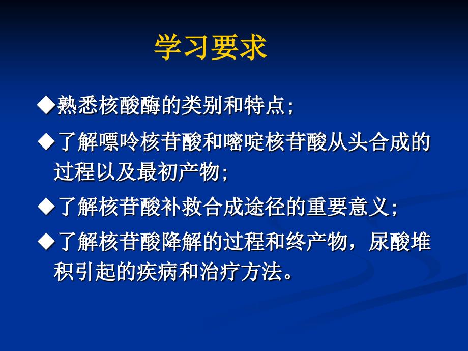 第十一章核酸的降解和核甘酸代谢_第2页