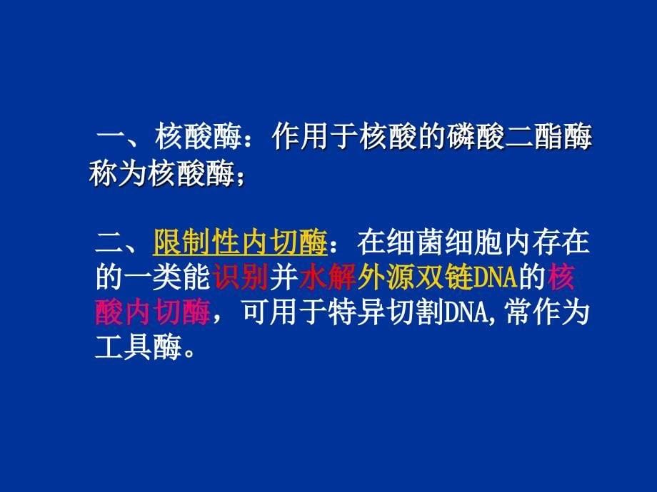 第十一章核酸的降解和核甘酸代谢_第5页