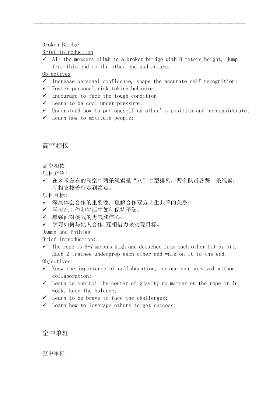 拓展培训项目大全85个无图中英文版_第3页