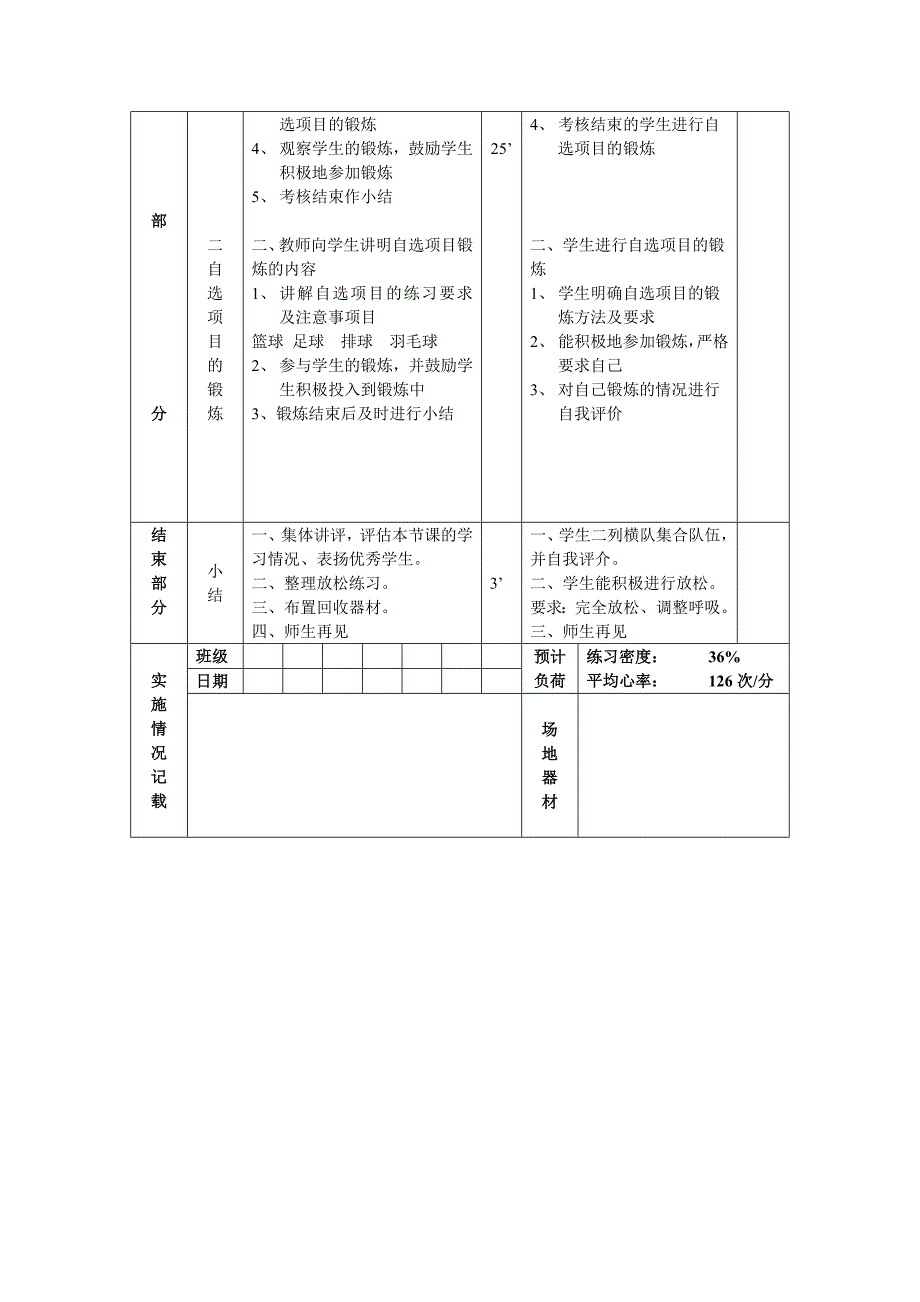 初中-三年级-体育-健康教案--身体素质考核引体向上和仰卧起坐_第3页