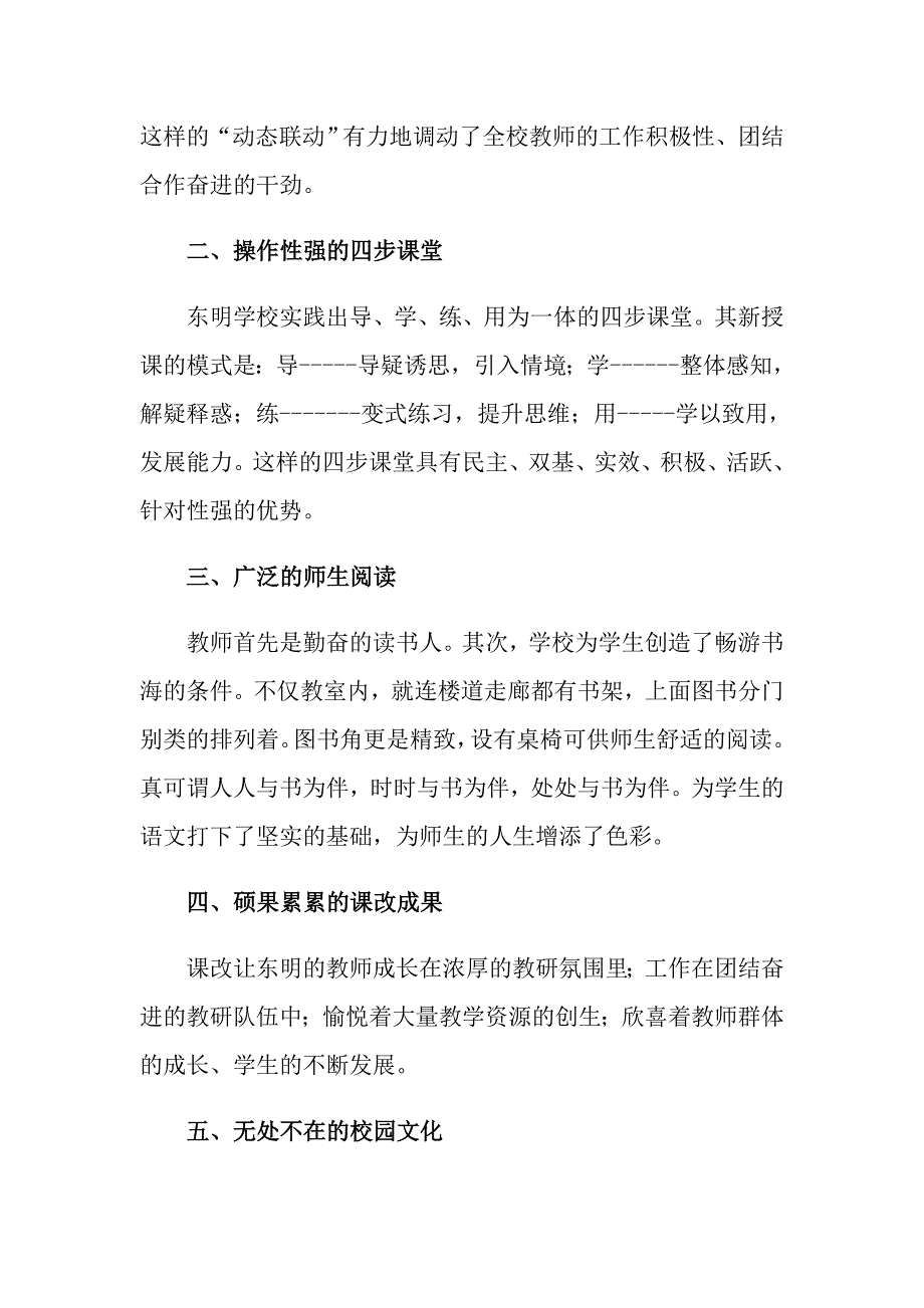 2022年教师学习心得体会汇编4篇（实用模板）_第5页