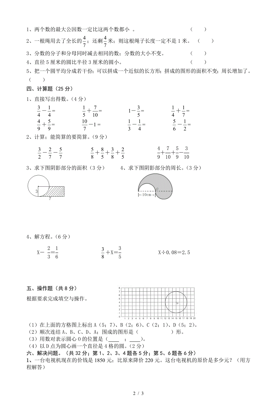 小学五年级数学期末试题得分.doc_第2页