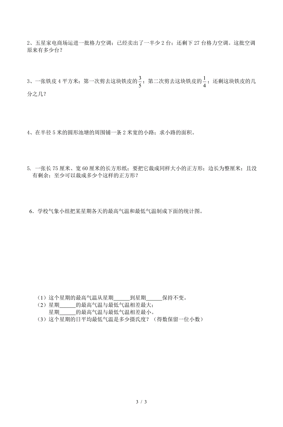 小学五年级数学期末试题得分.doc_第3页