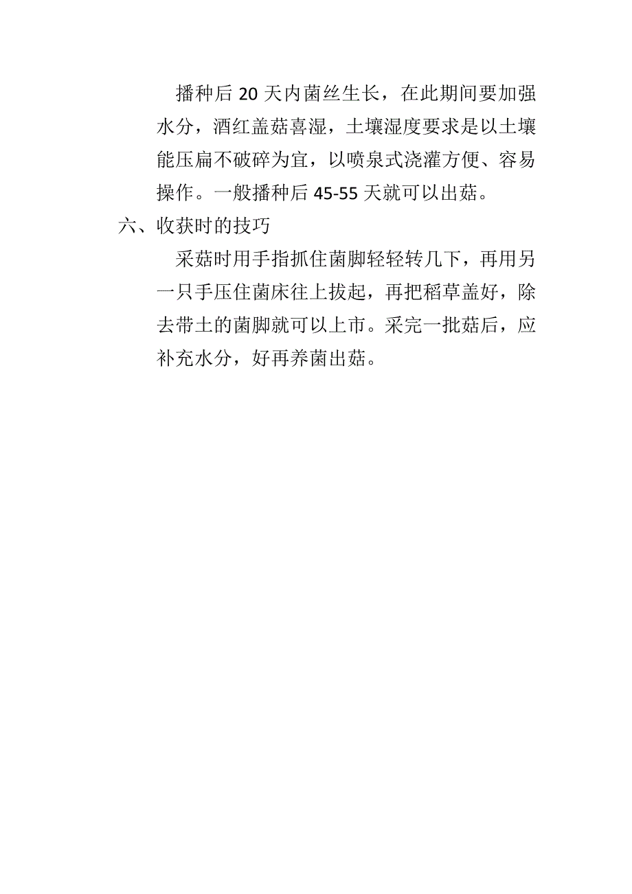 酒红盖菇简介_第3页