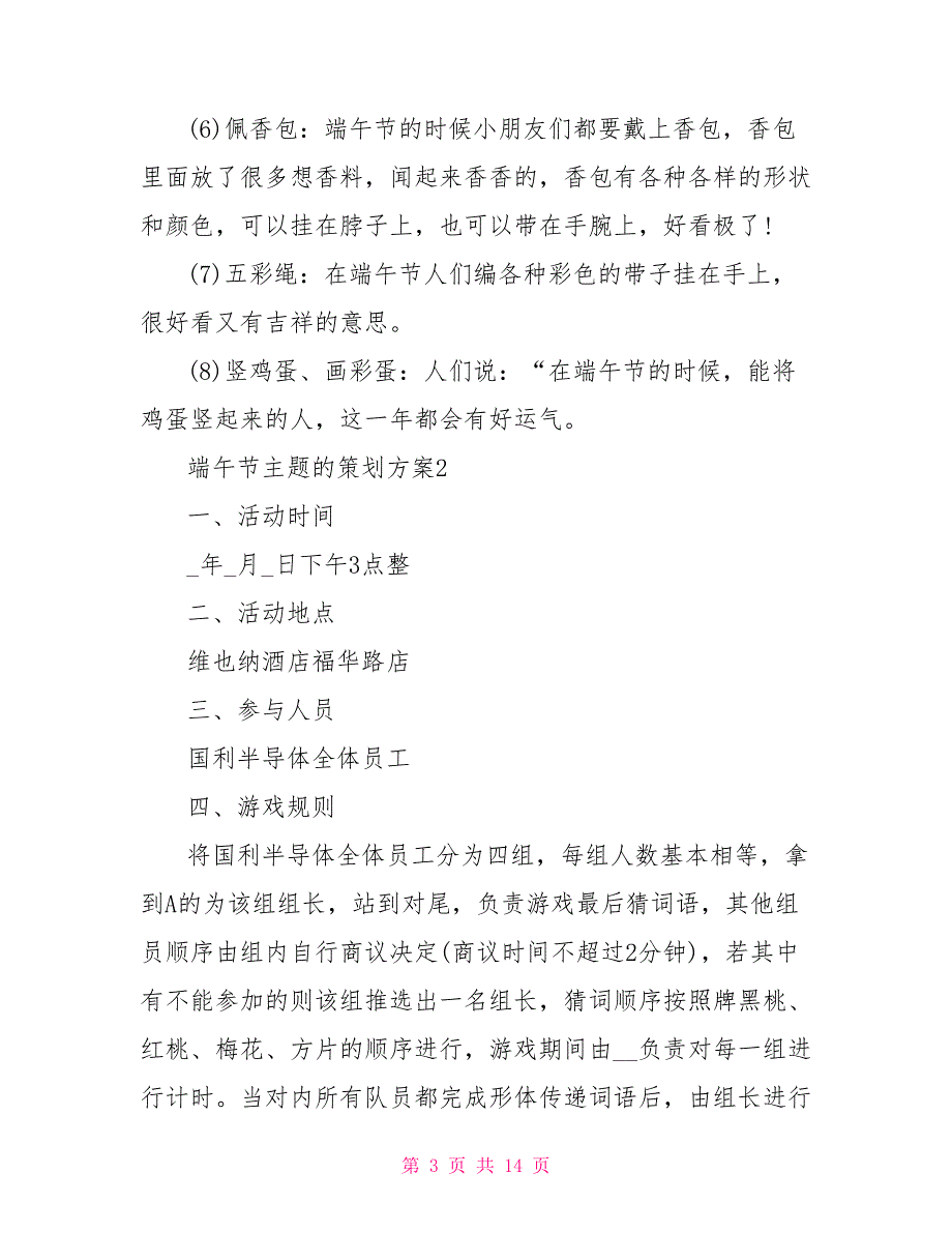 端午节主题的策划方案文档_第3页