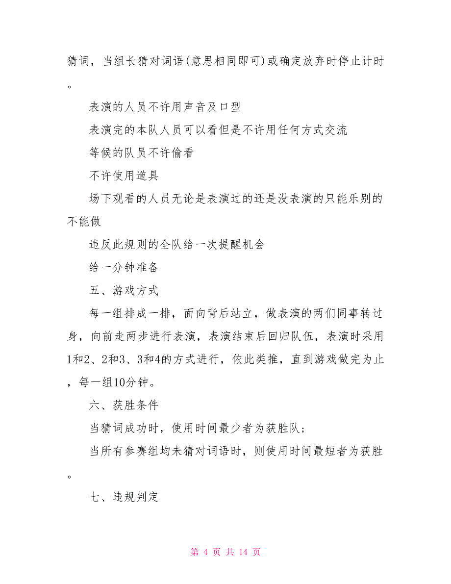 端午节主题的策划方案文档_第4页