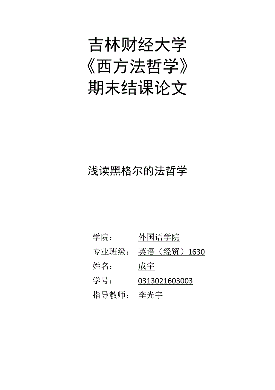 西方法哲学结课论文_第1页