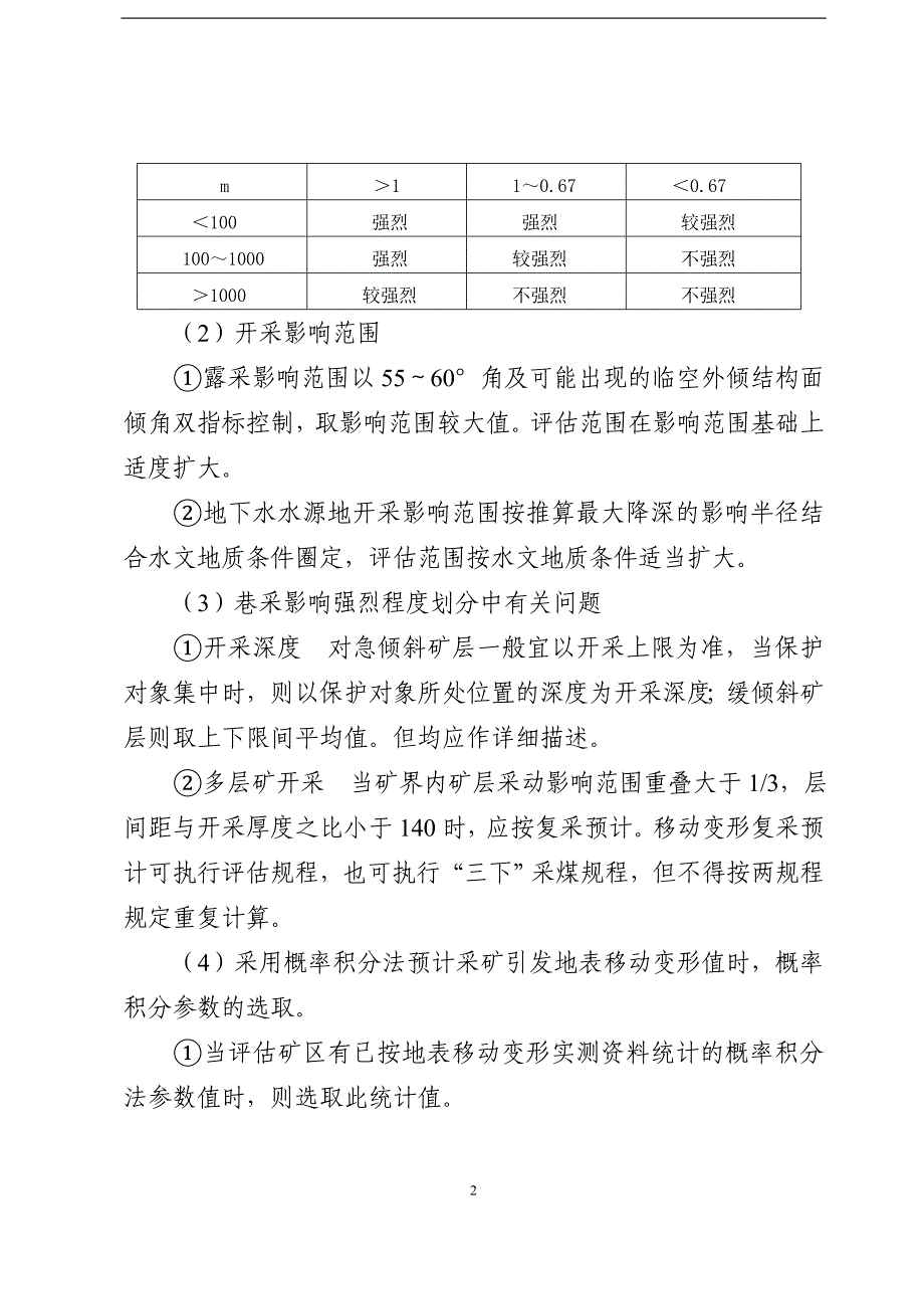 Abvzpi《地质灾害危险性评估规程》个别条款的补充规定_第2页