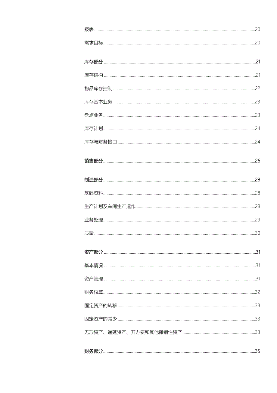 长沙卷烟厂业务流程重组和ERP项目调查问卷_第4页