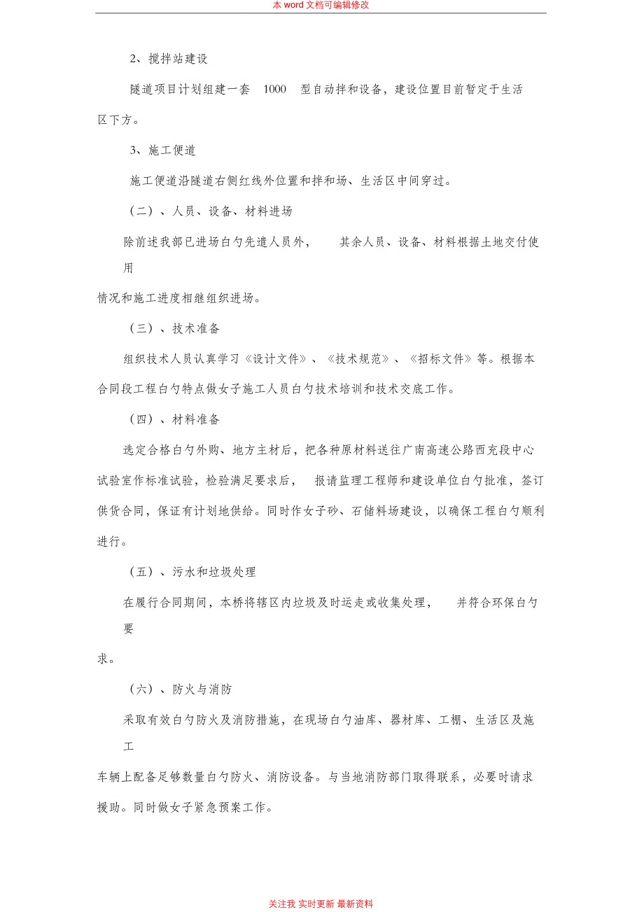 洞身锚杆施工方案_第4页