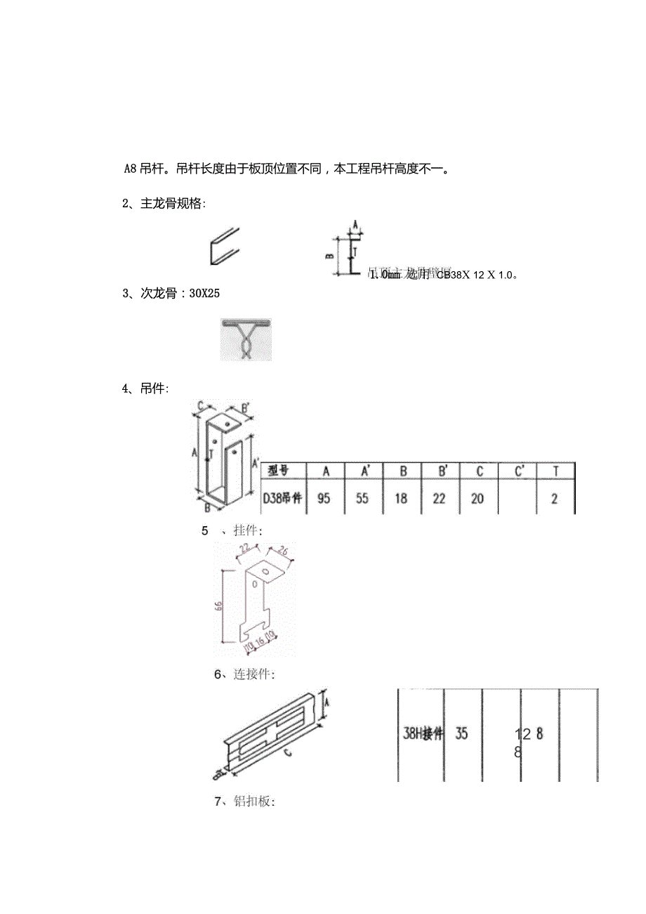 铝扣板吊顶施工方案_第4页