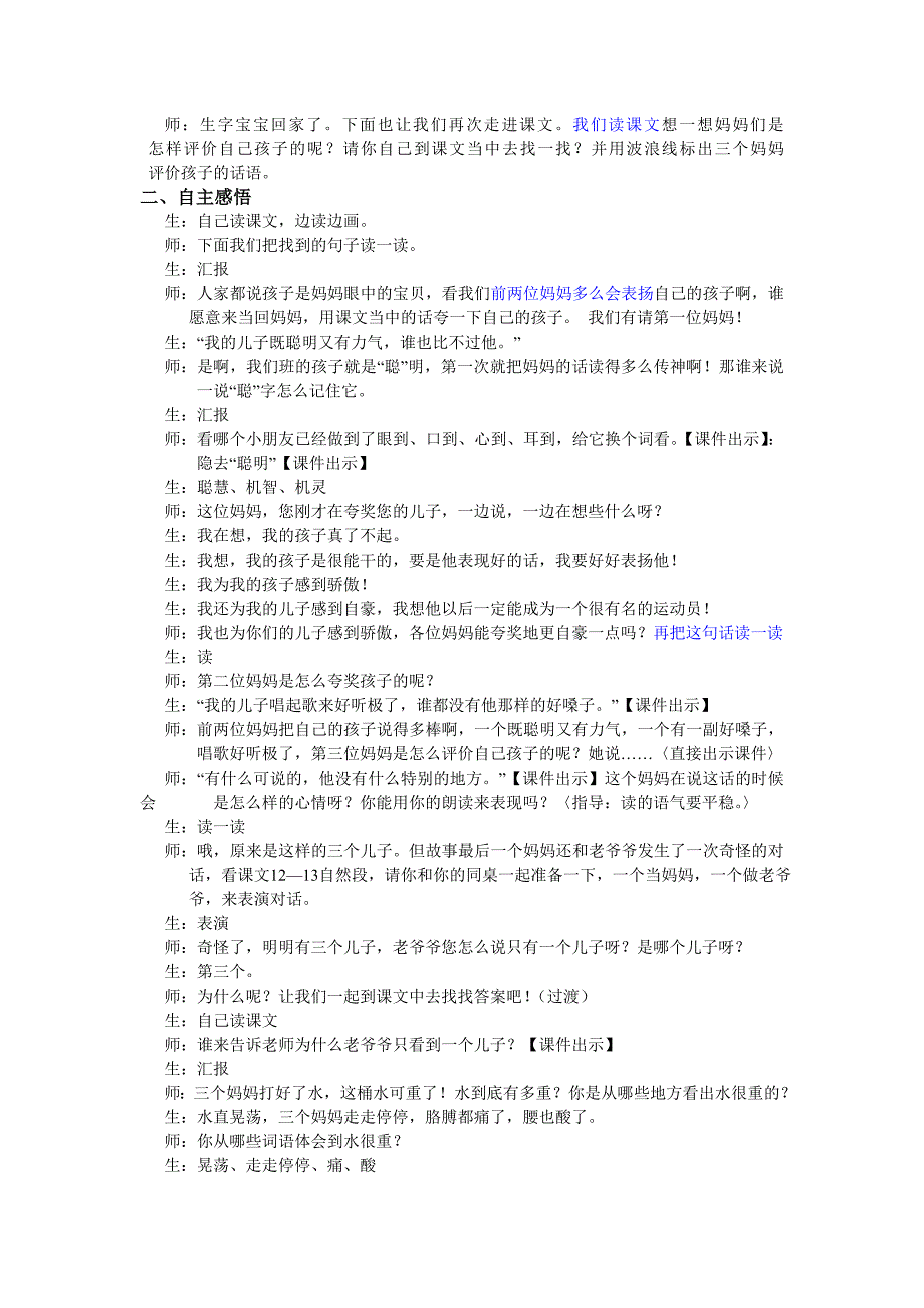 小学语文二年级下册《三个儿子》的教学详案_第2页