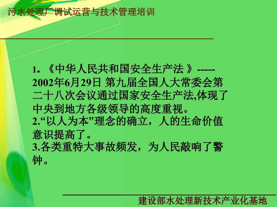 城镇水系统安全生产的组织实施和监督管理_第4页