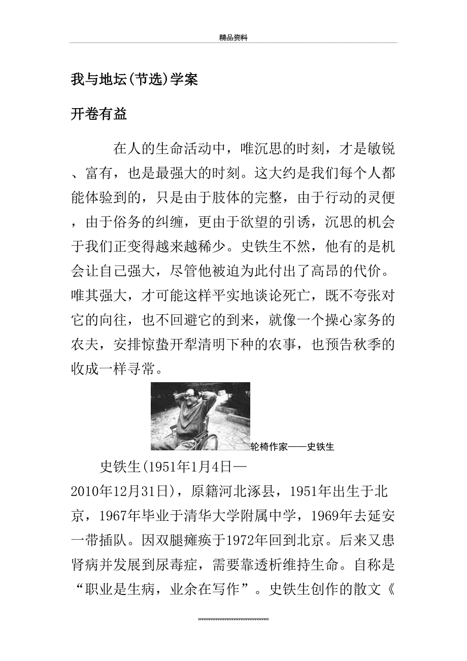 最新我与地坛节选导学案含答案_第2页