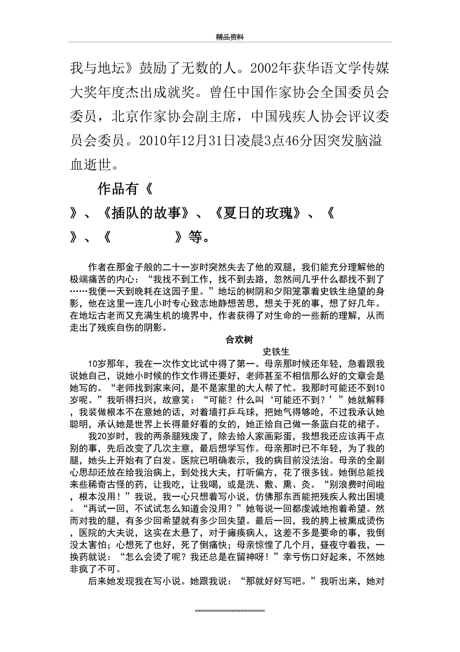 最新我与地坛节选导学案含答案_第3页