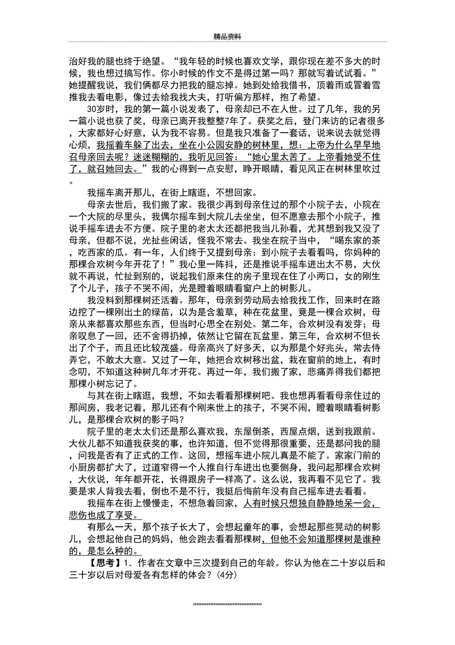 最新我与地坛节选导学案含答案_第4页