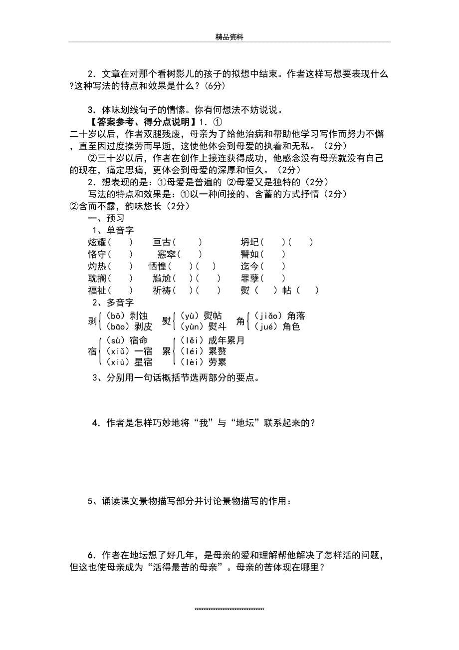 最新我与地坛节选导学案含答案_第5页