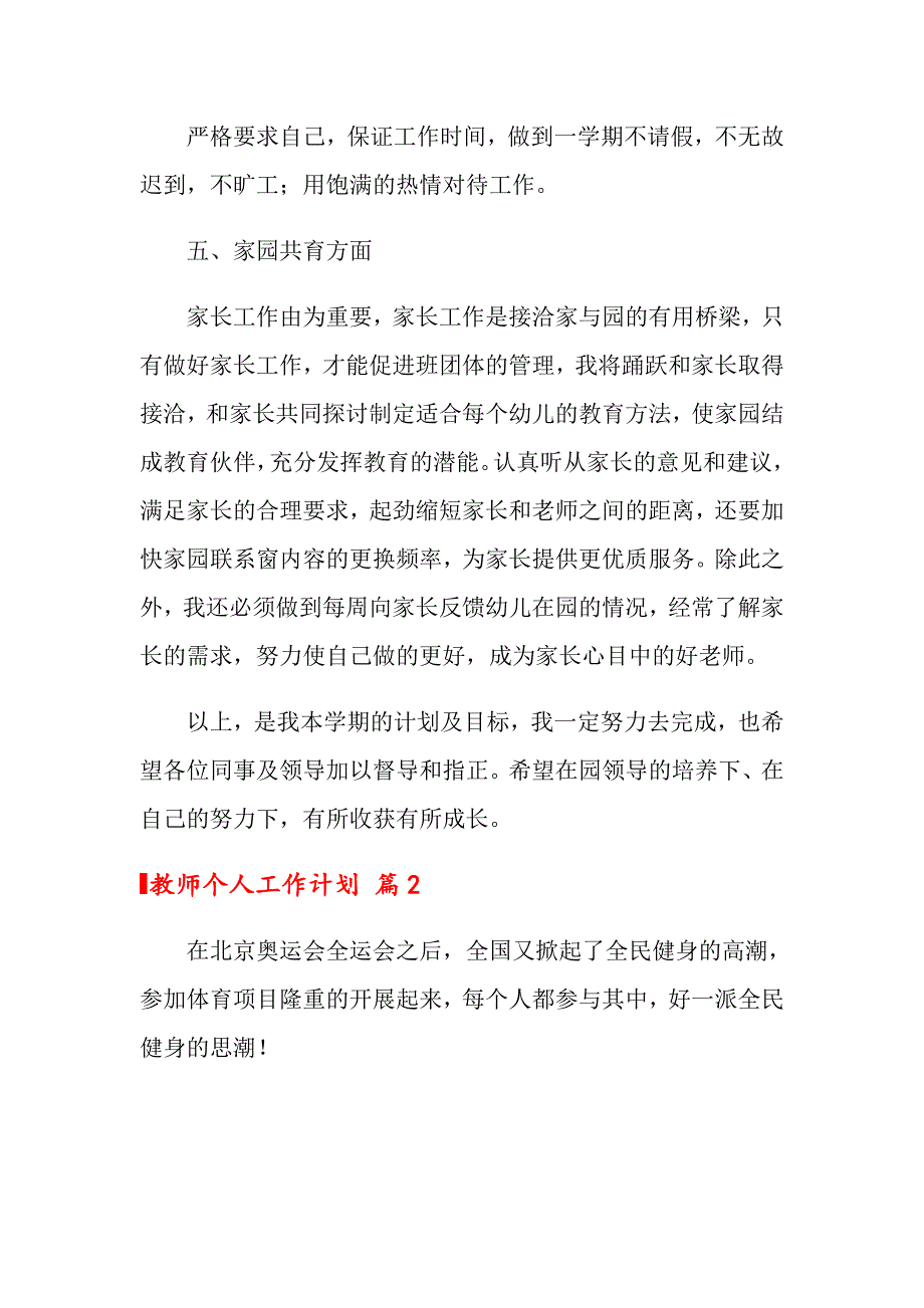 关于教师个人工作计划合集六篇_第3页