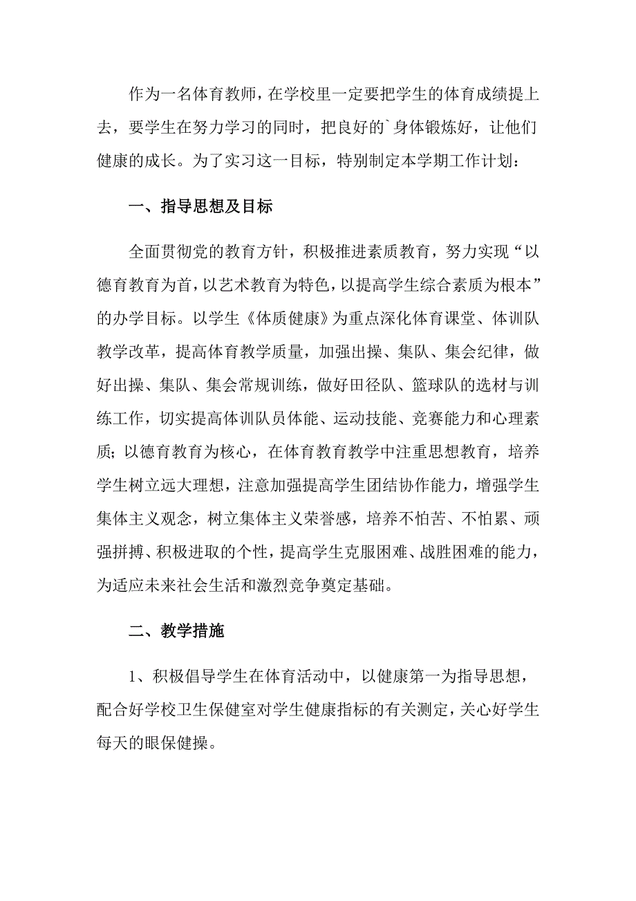 关于教师个人工作计划合集六篇_第4页