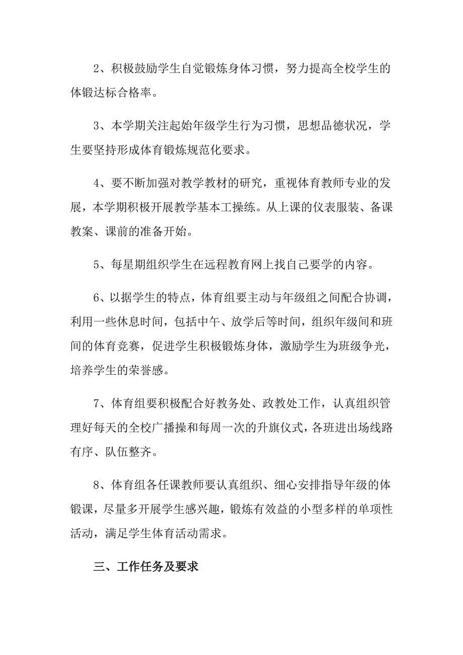 关于教师个人工作计划合集六篇_第5页