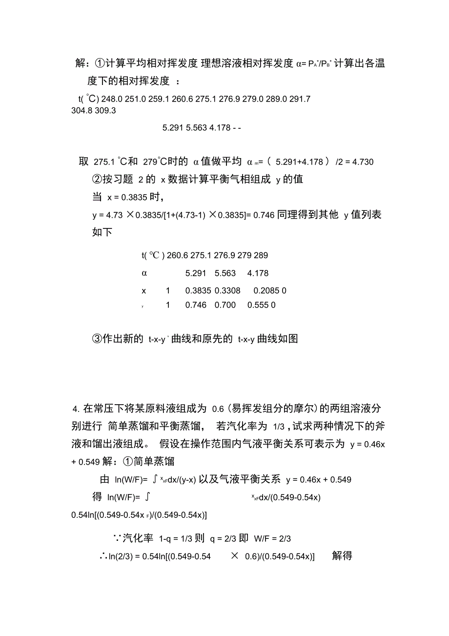 化工原理课后题答案_第3页