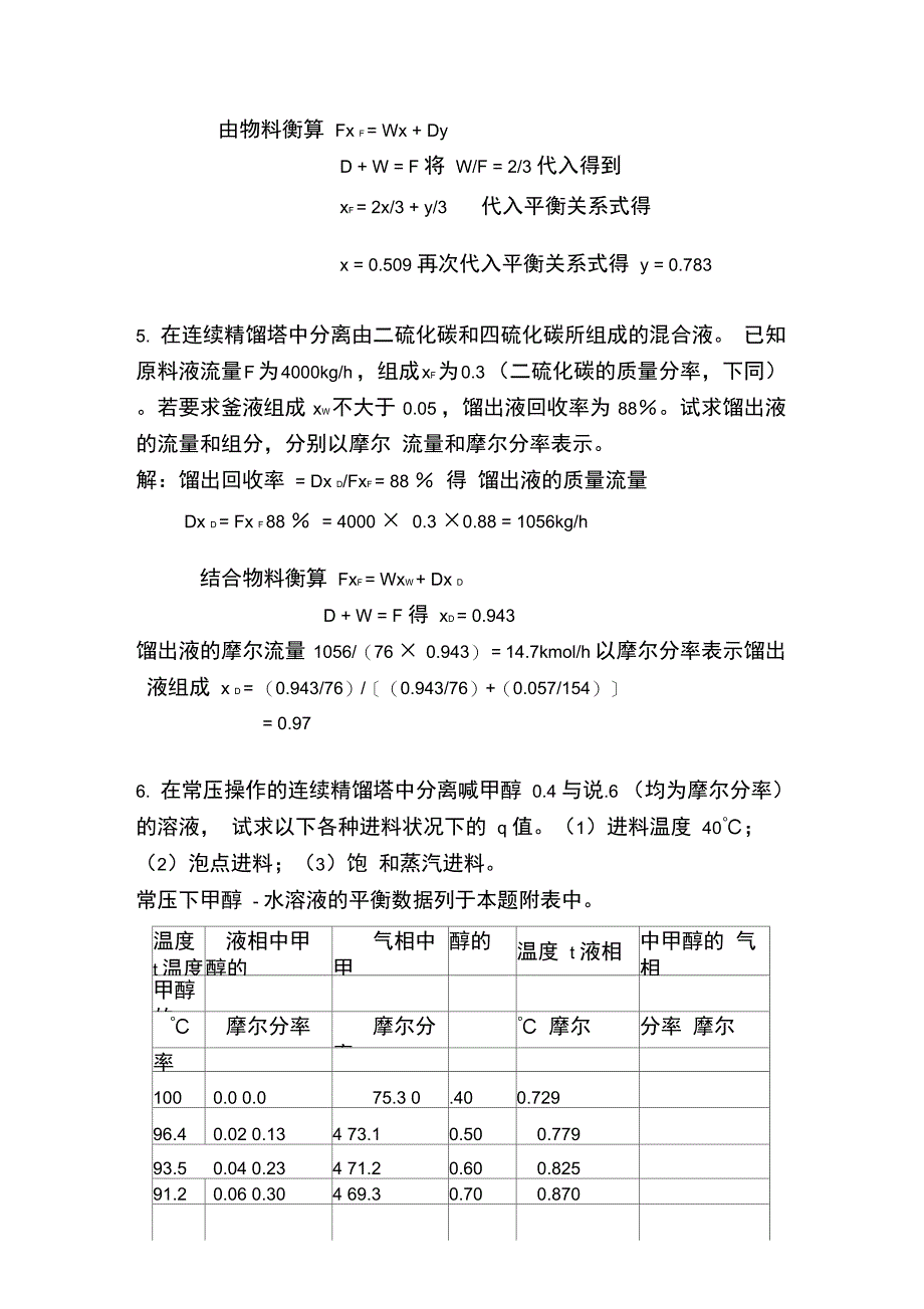 化工原理课后题答案_第5页