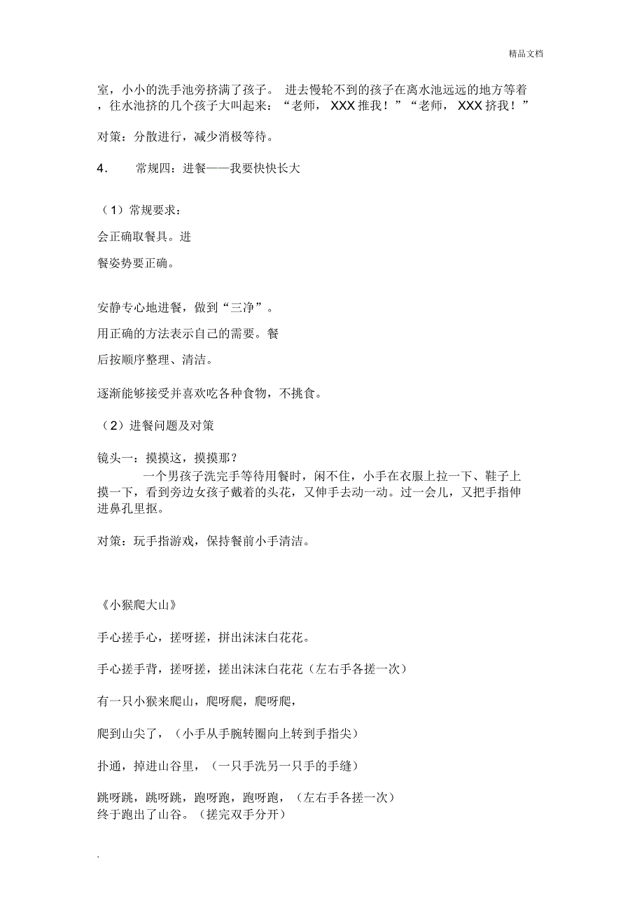 幼儿园一日活动的组织与实施范本_第4页