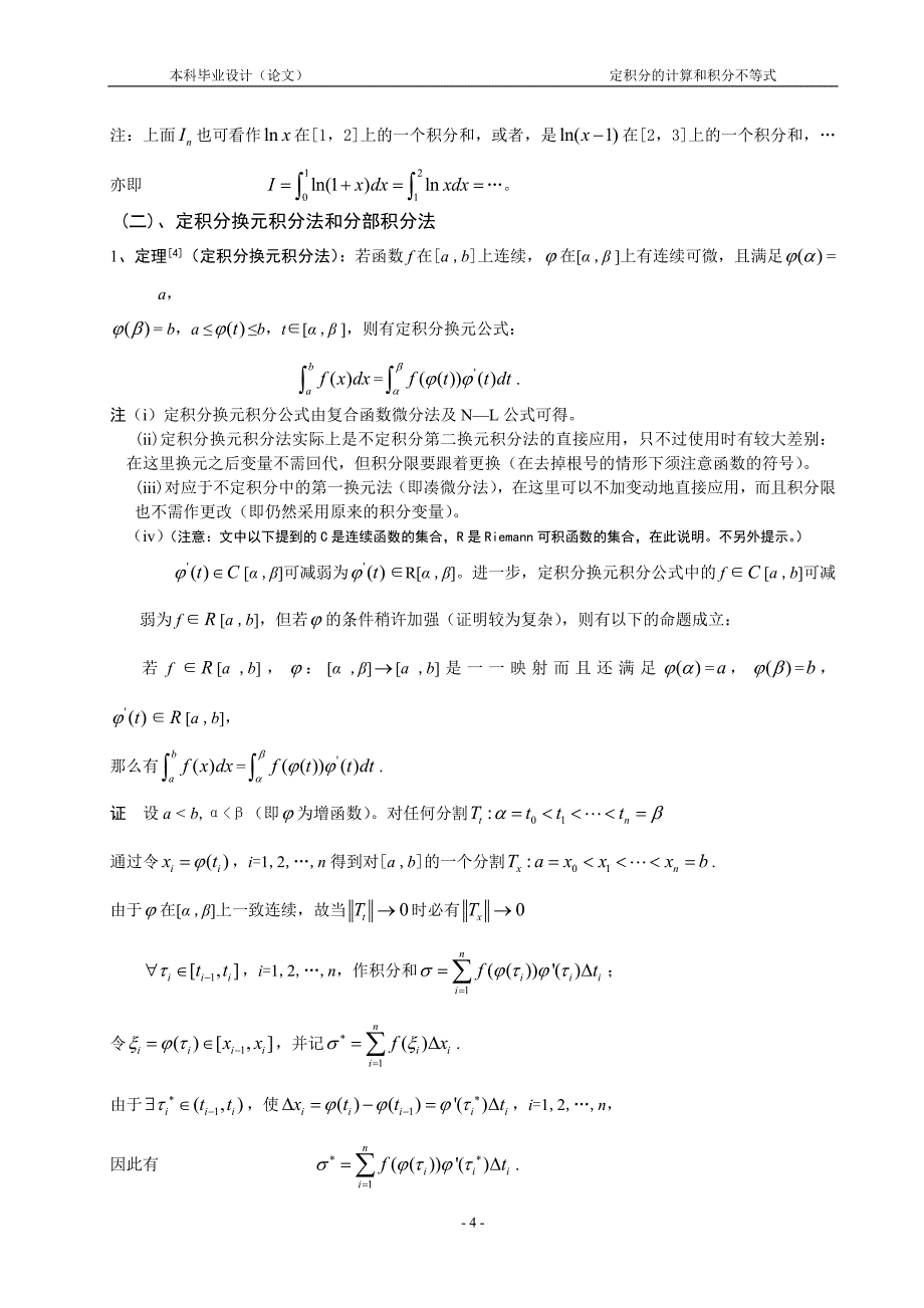 定积分的计算和积分不等式数学毕业论文_第4页