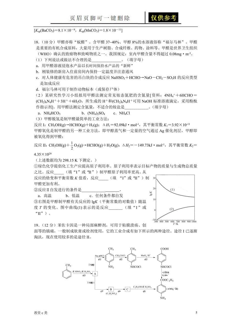 化学D运用分享_第5页