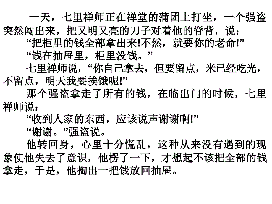 高一人教版语文必修一人性光辉—写人要凸显个性课件_第3页