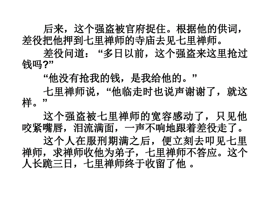 高一人教版语文必修一人性光辉—写人要凸显个性课件_第4页