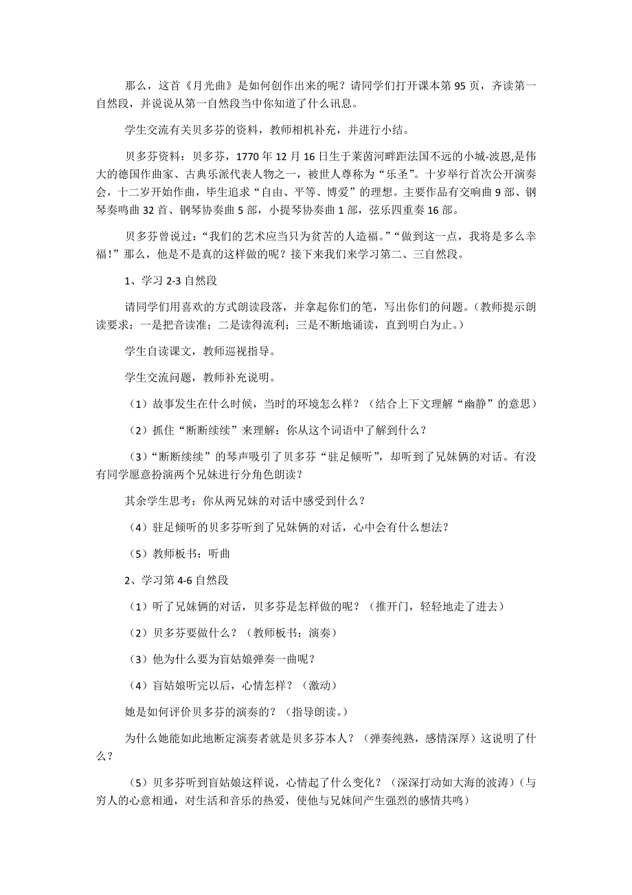 人教版部编本2019年小学六年级语文上册《月光曲》教案_第2页