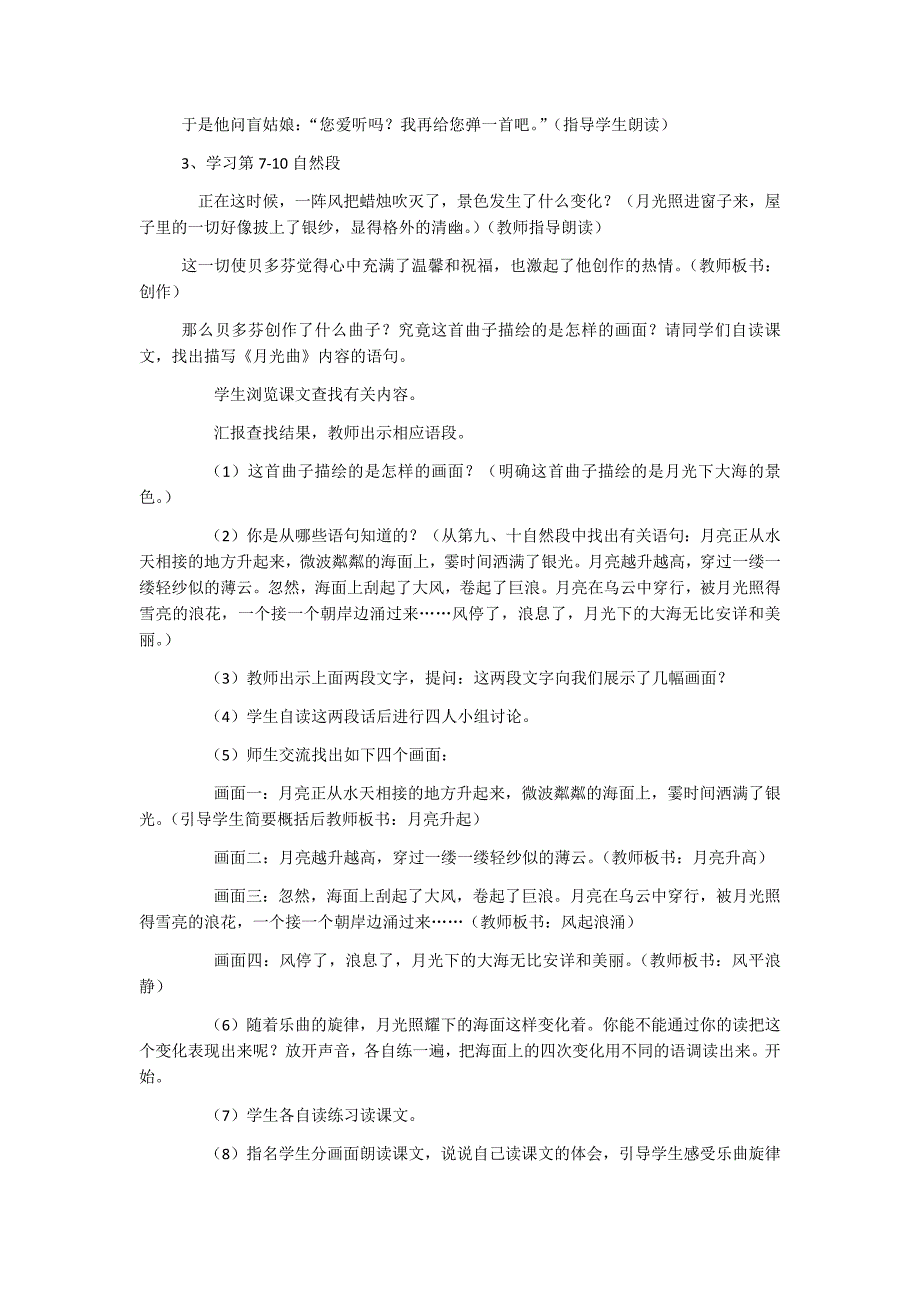 人教版部编本2019年小学六年级语文上册《月光曲》教案_第3页