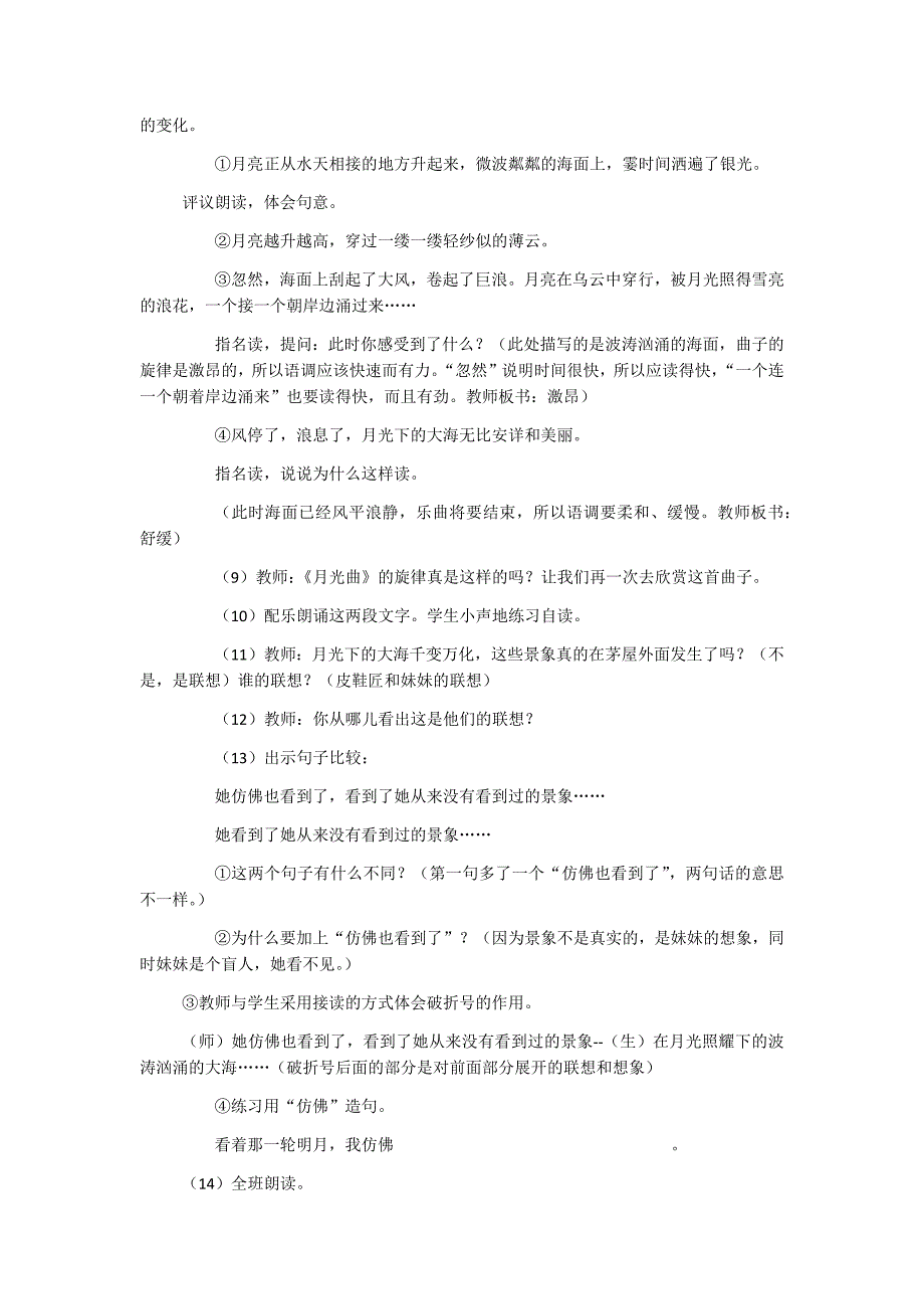 人教版部编本2019年小学六年级语文上册《月光曲》教案_第4页