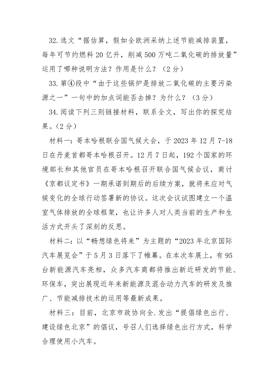 [航天技术减缓气候变化的阅读答案]《航天技术减缓气候变化》阅读_第4页