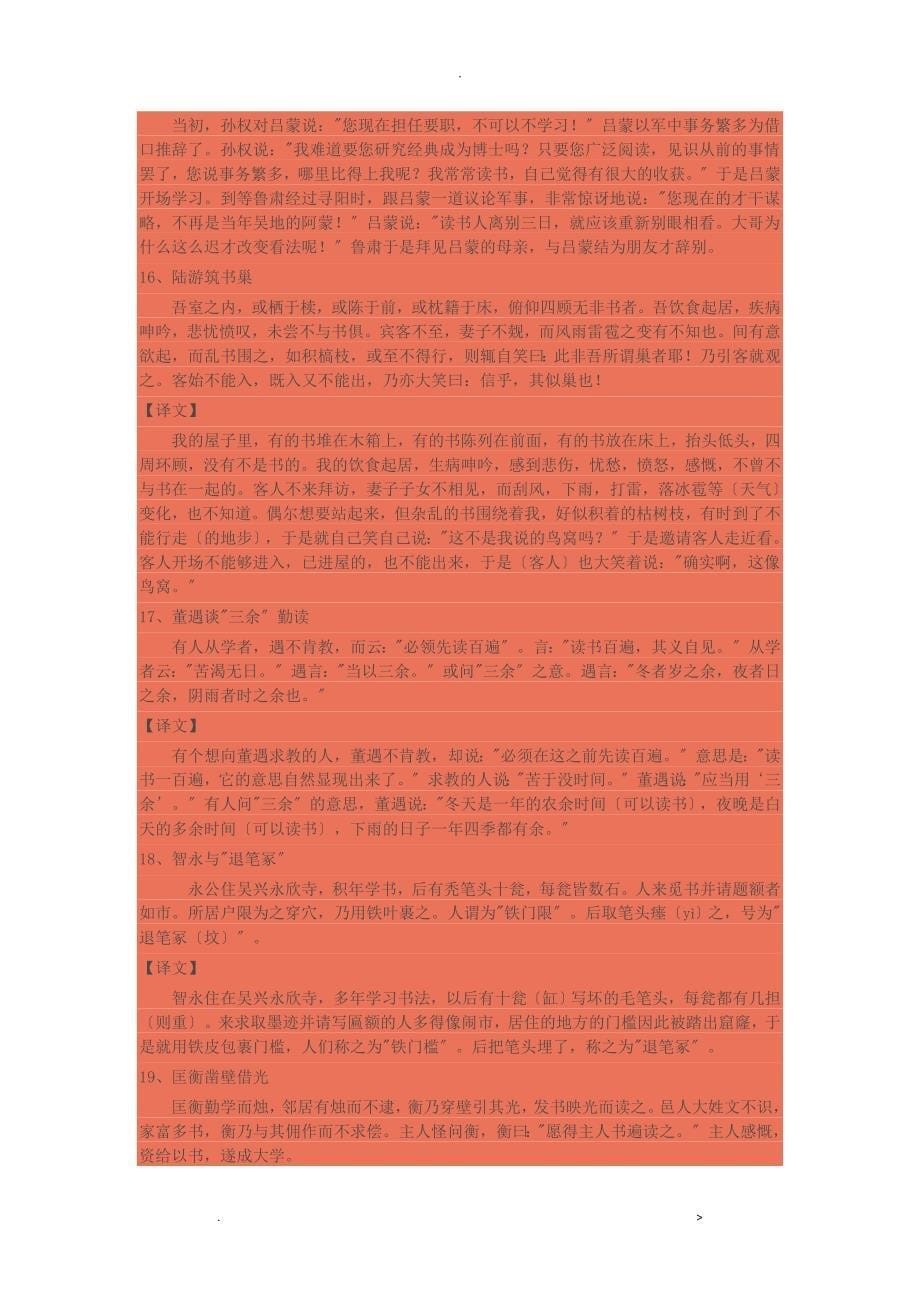 小古文100篇及翻译_第5页