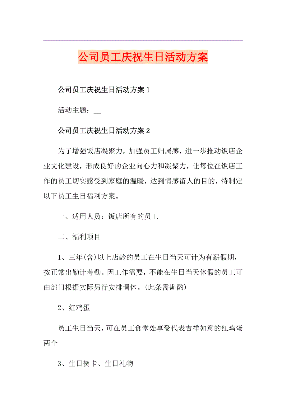公司员工庆祝生日活动方案_第1页