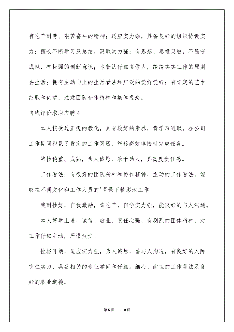 自我评价求职应聘_第5页