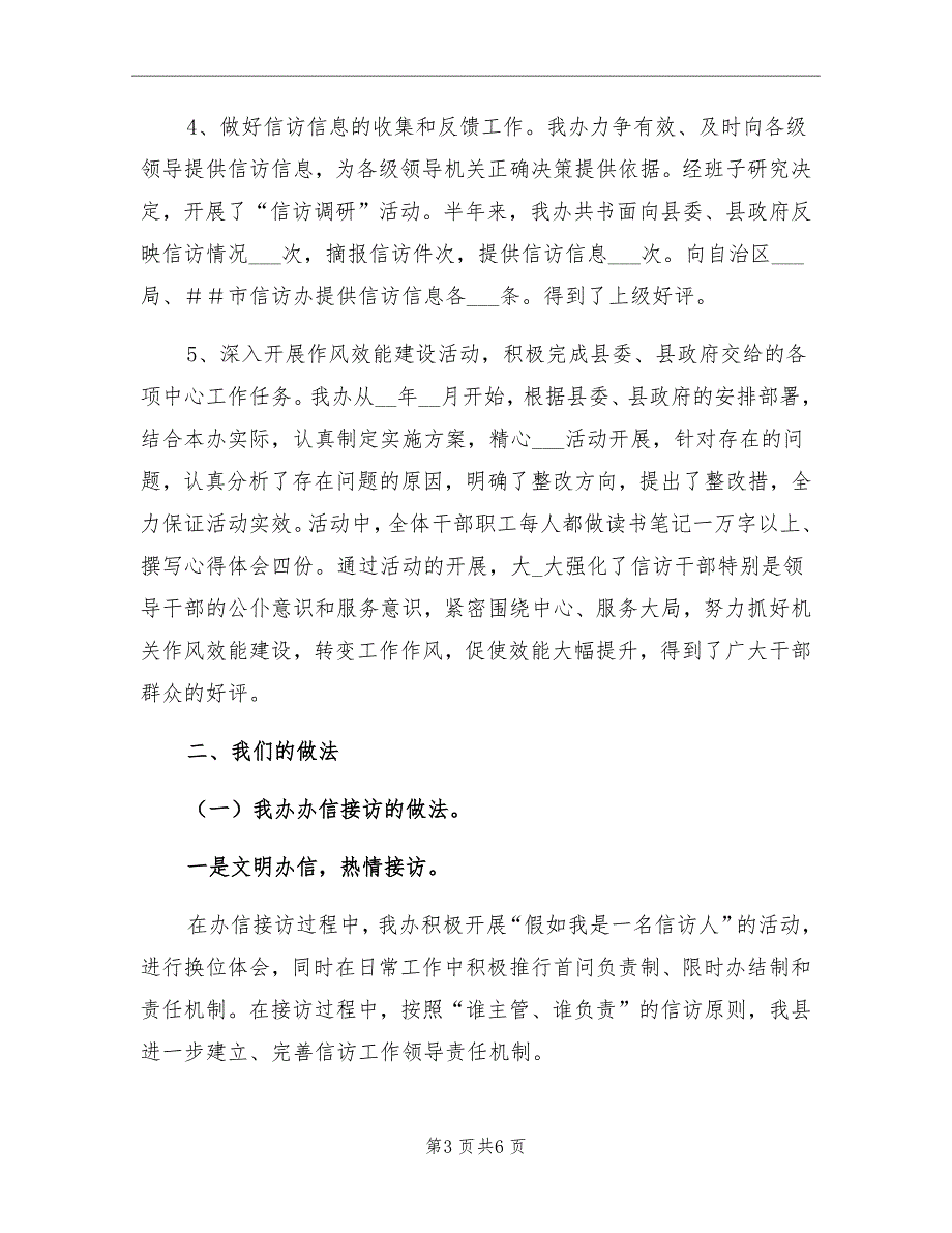 2021年县信访办上半年工作总结及下半年思路_第3页