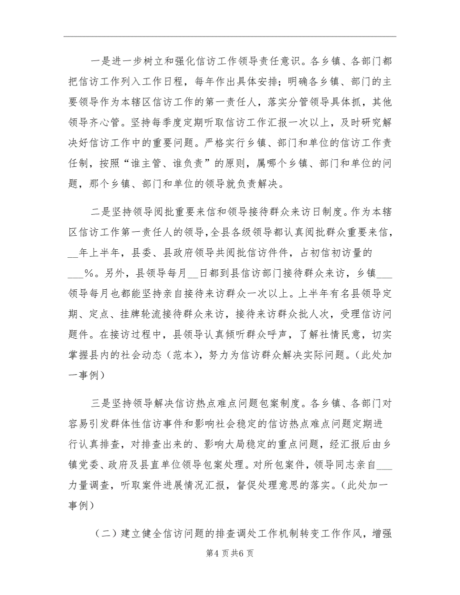 2021年县信访办上半年工作总结及下半年思路_第4页